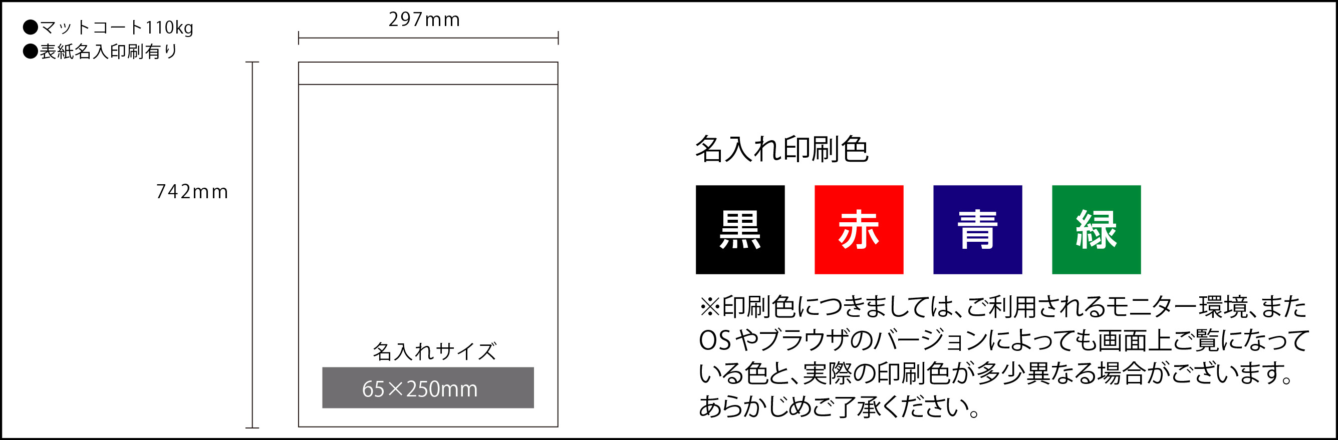 カレンダー名入れサイズ印刷色