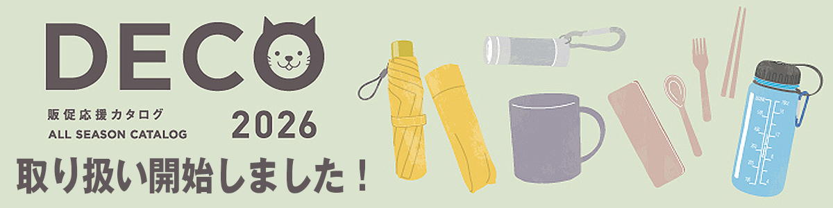DECOカタログ2026